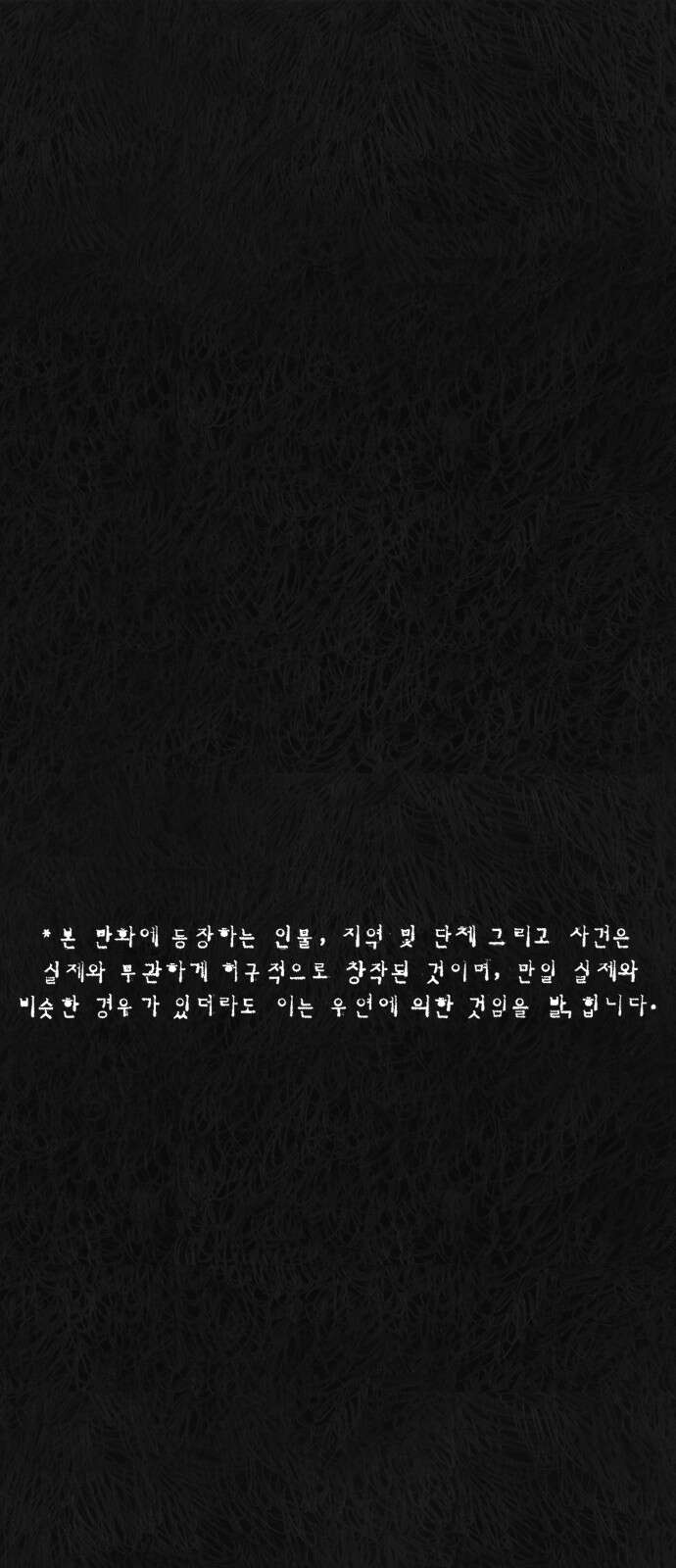 민간인 통제구역 - 일급기밀 83화-사건의 전말1 1