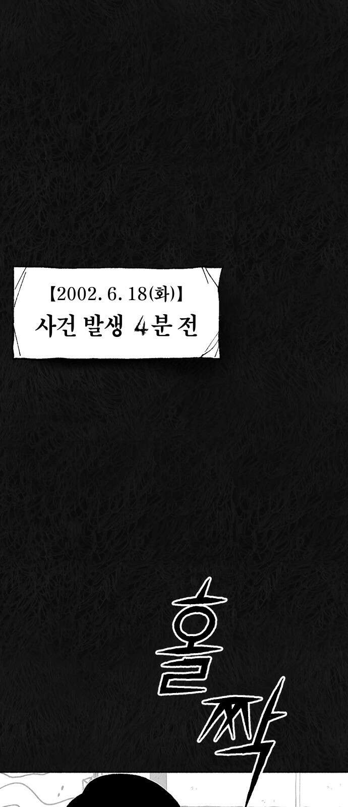 민간인 통제구역 - 일급기밀 83화-사건의 전말1 2