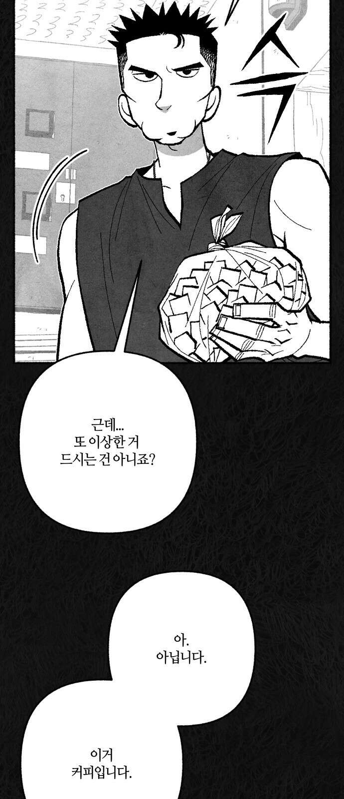민간인 통제구역 - 일급기밀 83화-사건의 전말1 4