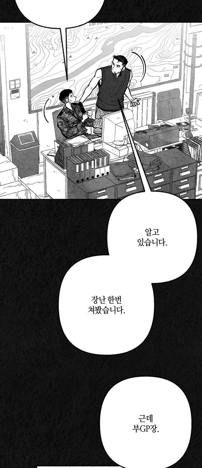 민간인 통제구역 - 일급기밀 83화-사건의 전말1 5