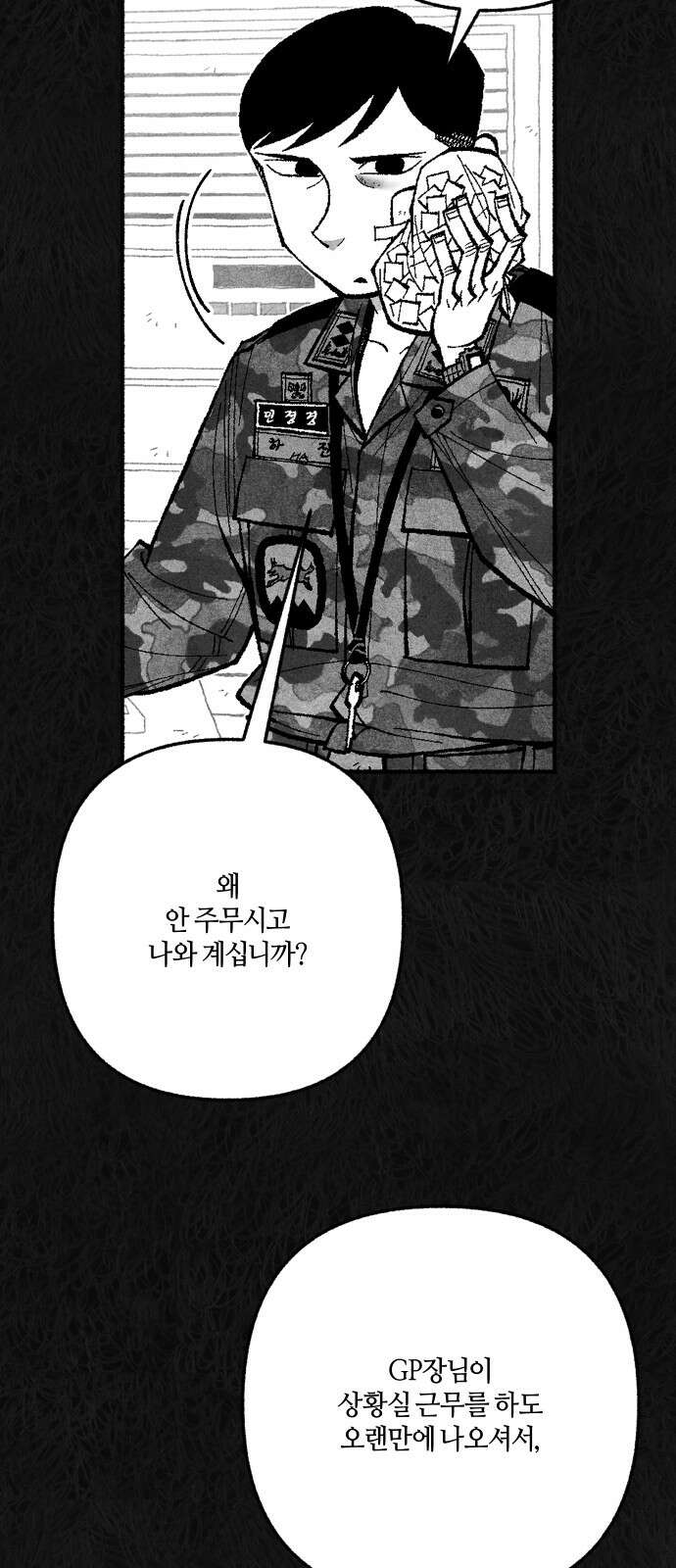 민간인 통제구역 - 일급기밀 83화-사건의 전말1 6