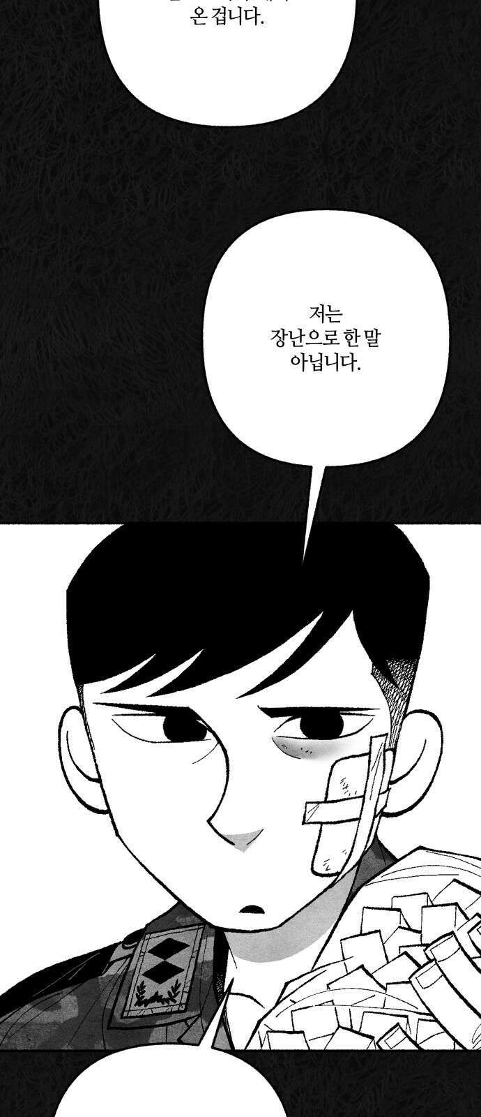 민간인 통제구역 - 일급기밀 83화-사건의 전말1 9