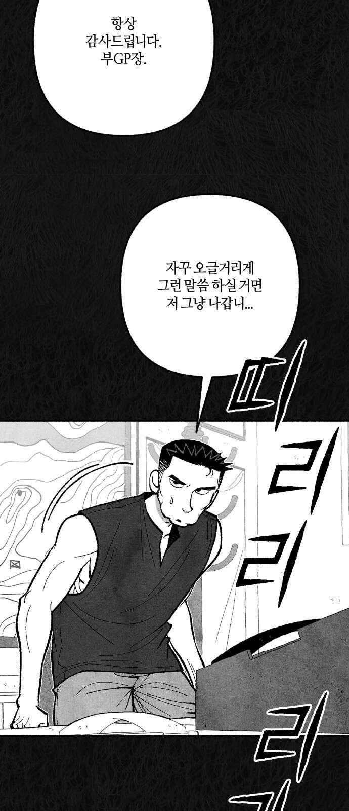 민간인 통제구역 - 일급기밀 83화-사건의 전말1 10