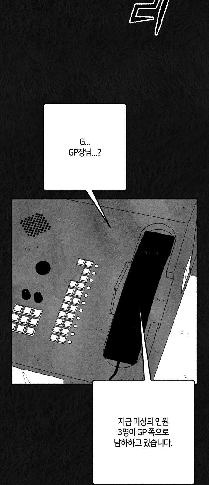 민간인 통제구역 - 일급기밀 83화-사건의 전말1 11