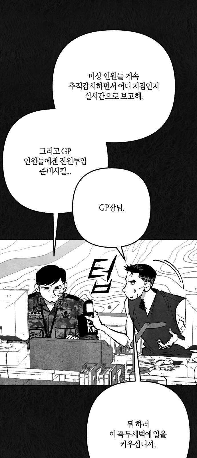 민간인 통제구역 - 일급기밀 83화-사건의 전말1 12