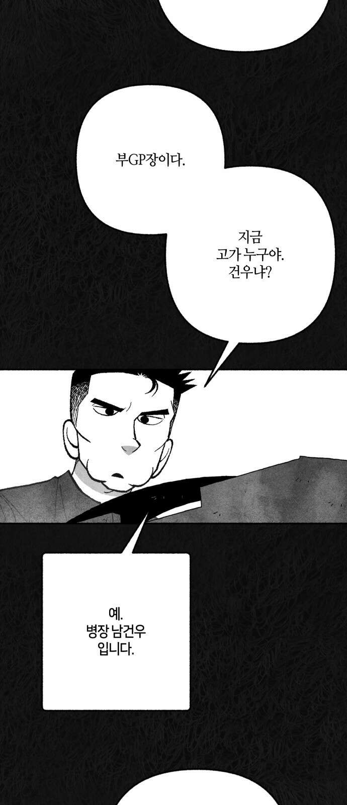 민간인 통제구역 - 일급기밀 83화-사건의 전말1 13