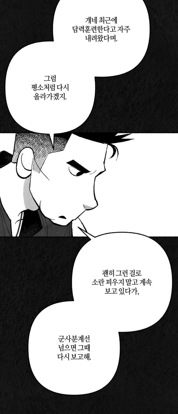 민간인 통제구역 - 일급기밀 83화-사건의 전말1 14