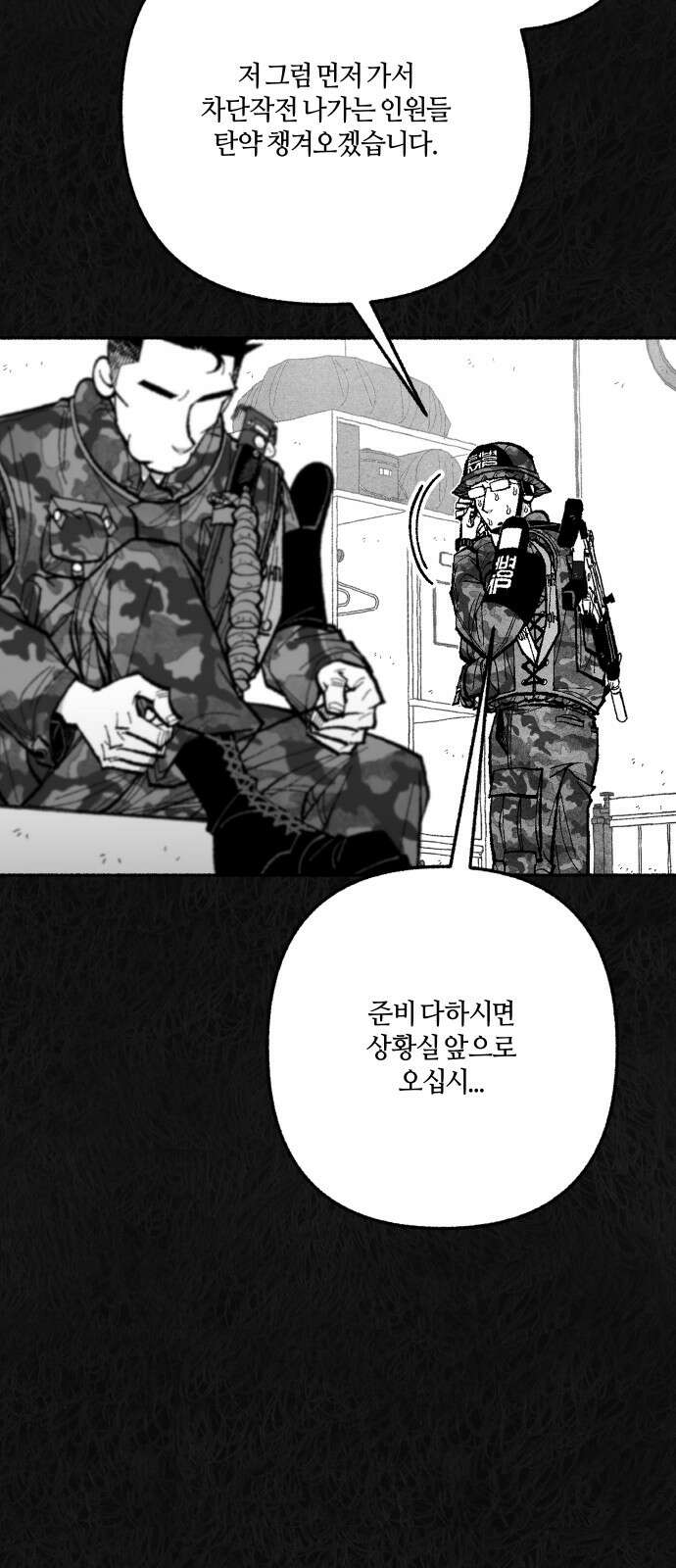민간인 통제구역 - 일급기밀 83화-사건의 전말1 19