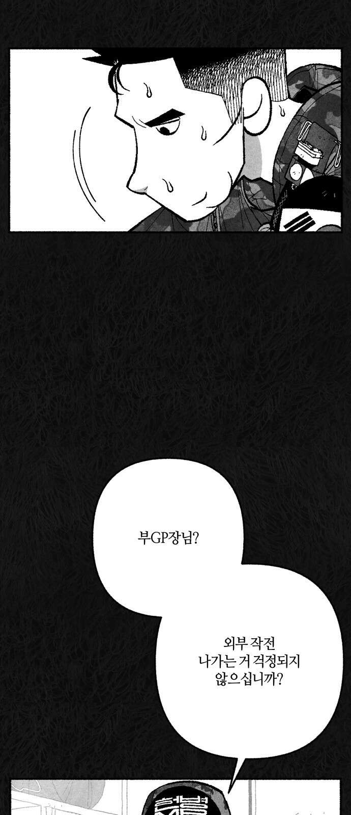 민간인 통제구역 - 일급기밀 83화-사건의 전말1 20