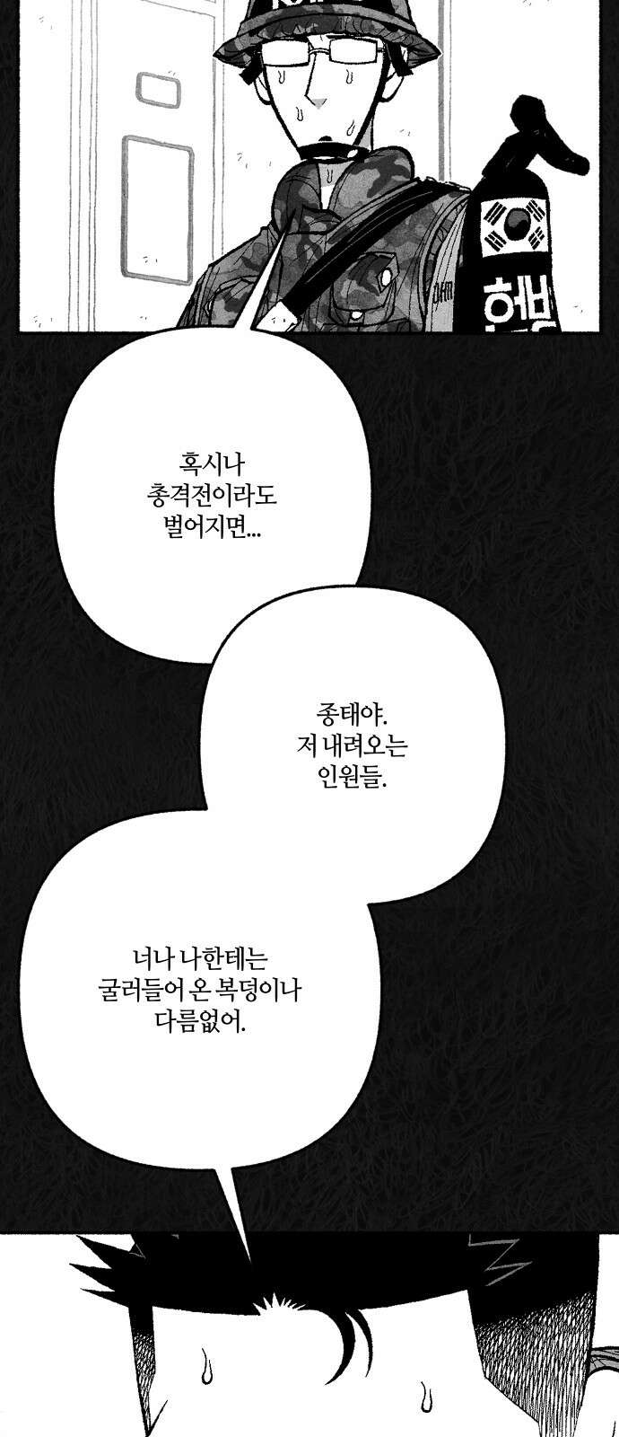 민간인 통제구역 - 일급기밀 83화-사건의 전말1 21