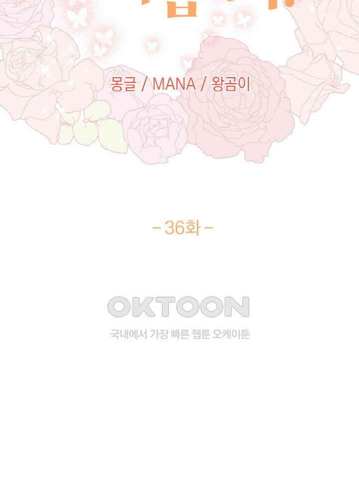 조연 오리는 파혼만을 기다립니다 36화 2