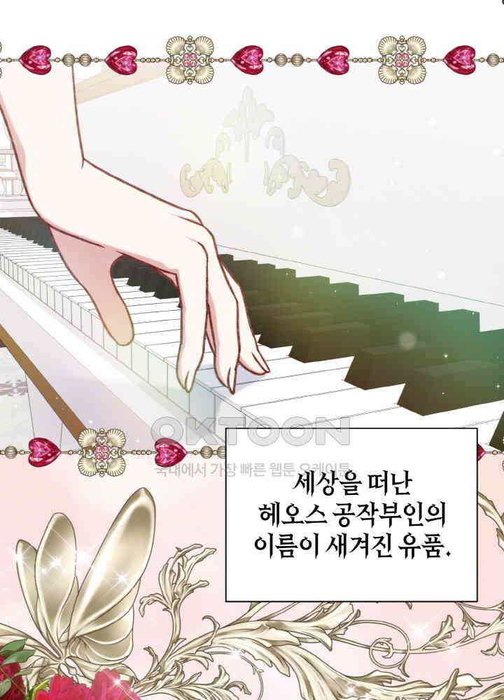 조연 오리는 파혼만을 기다립니다 36화 6