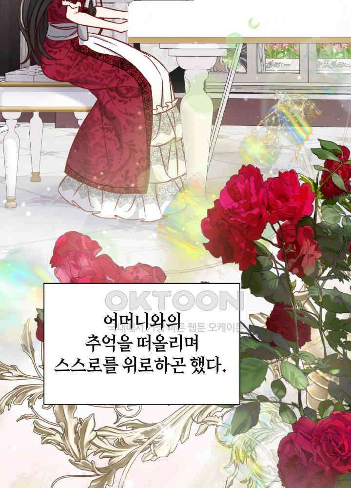 조연 오리는 파혼만을 기다립니다 36화 8