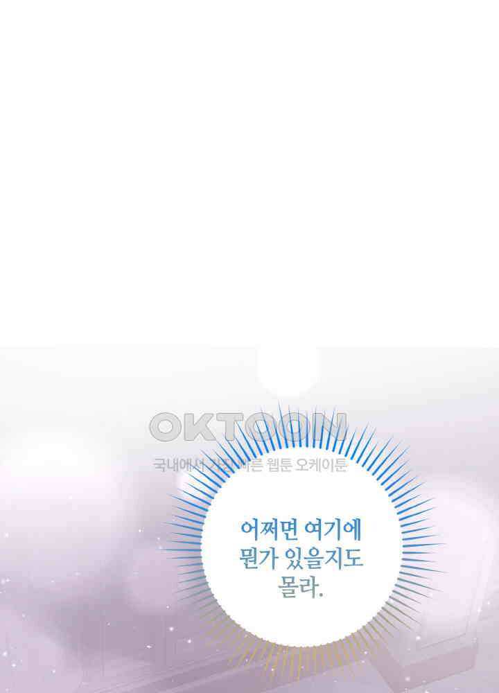 조연 오리는 파혼만을 기다립니다 36화 11