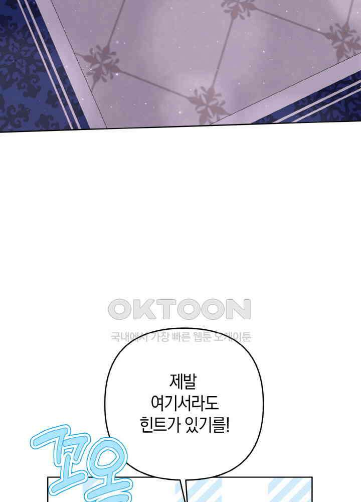 조연 오리는 파혼만을 기다립니다 36화 13