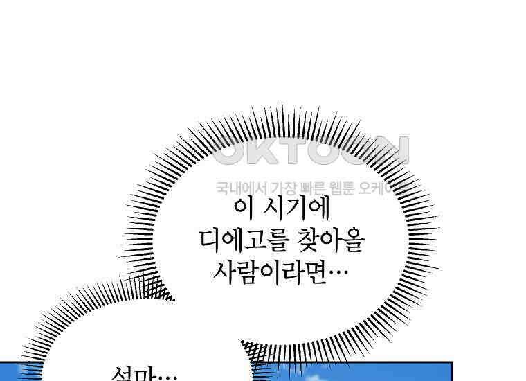 패륜 공작가에는 가정 교육이 필요하다 22화 1