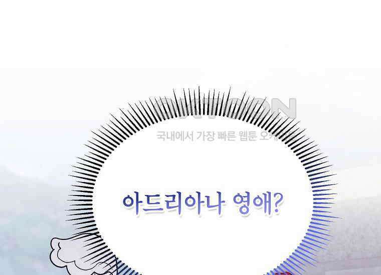 패륜 공작가에는 가정 교육이 필요하다 22화 4