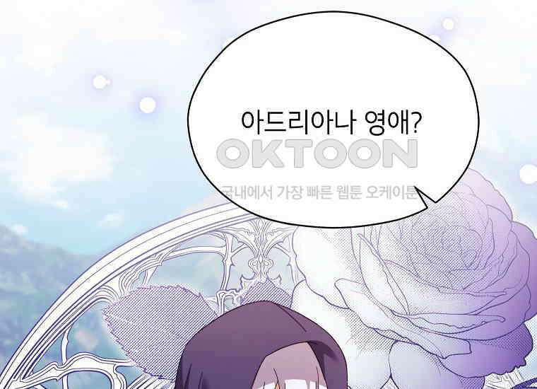 패륜 공작가에는 가정 교육이 필요하다 22화 12