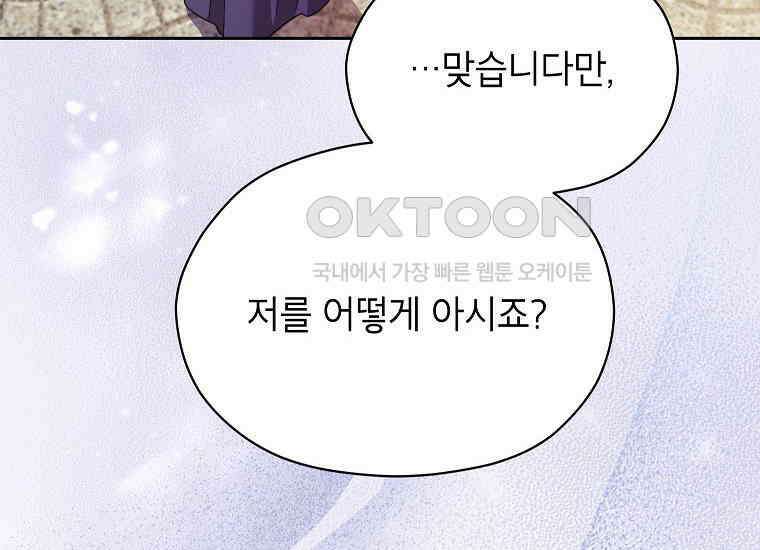 패륜 공작가에는 가정 교육이 필요하다 22화 18