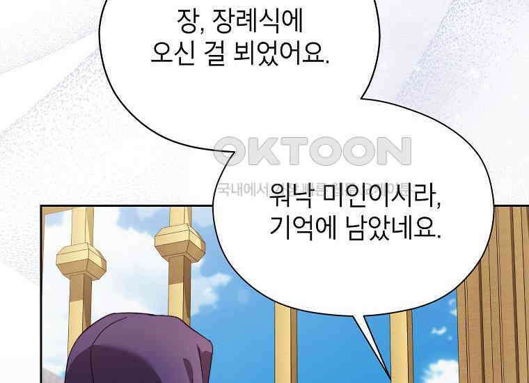 패륜 공작가에는 가정 교육이 필요하다 22화 20