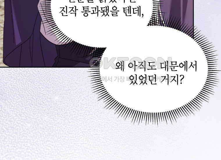 패륜 공작가에는 가정 교육이 필요하다 22화 25