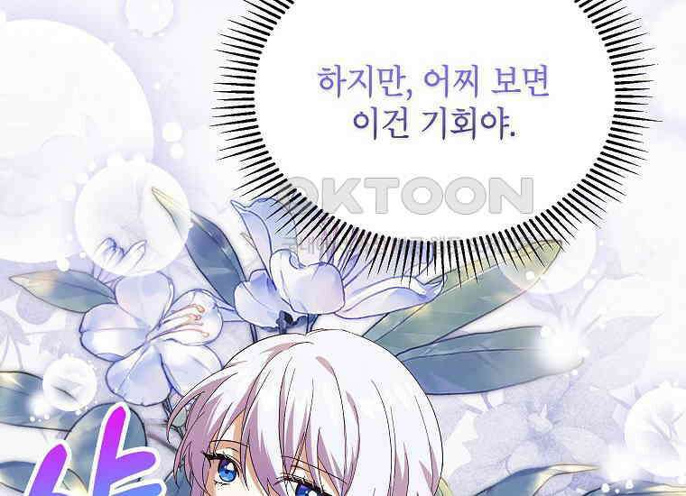 패륜 공작가에는 가정 교육이 필요하다 22화 32