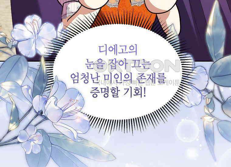 패륜 공작가에는 가정 교육이 필요하다 22화 35