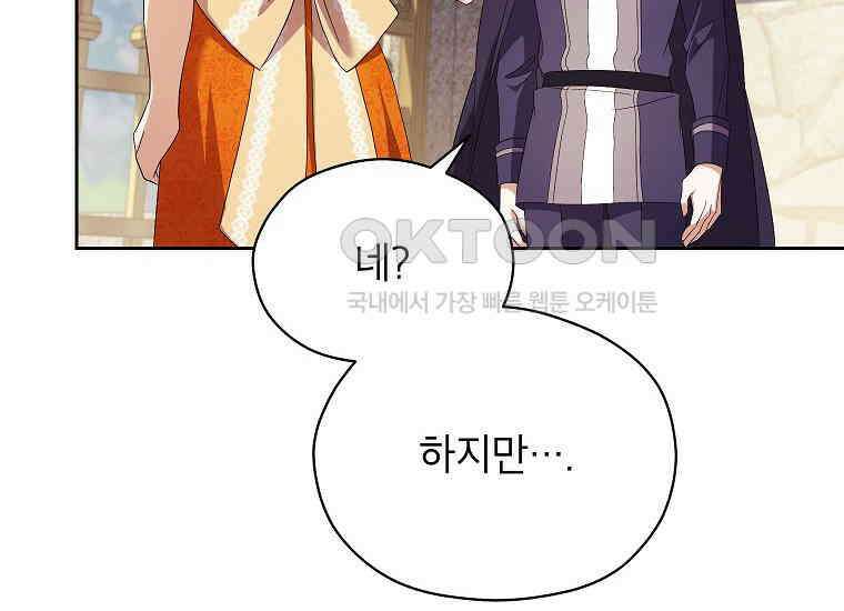 패륜 공작가에는 가정 교육이 필요하다 22화 38