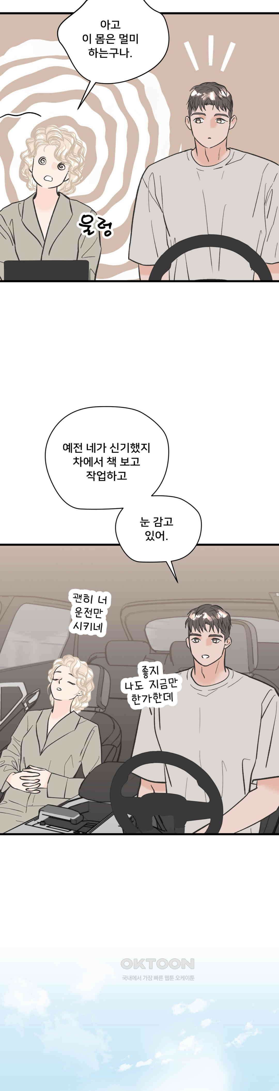 우리 바꿔서 할까? 70화 4