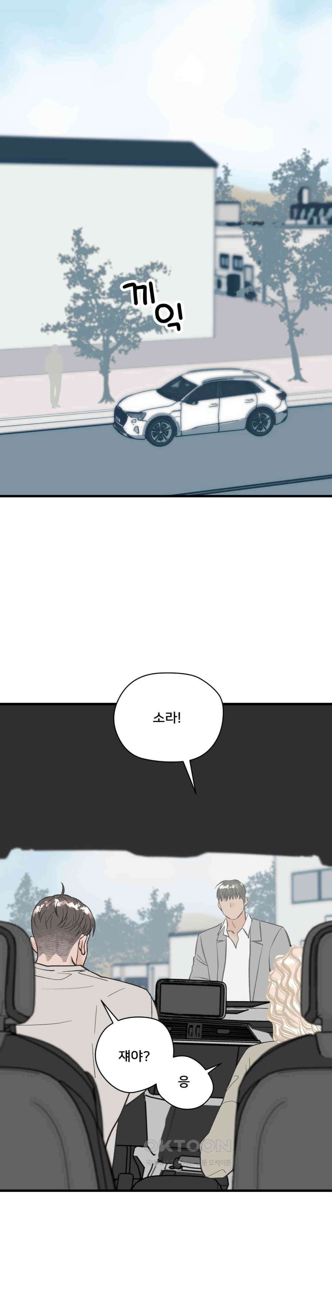 우리 바꿔서 할까? 70화 5