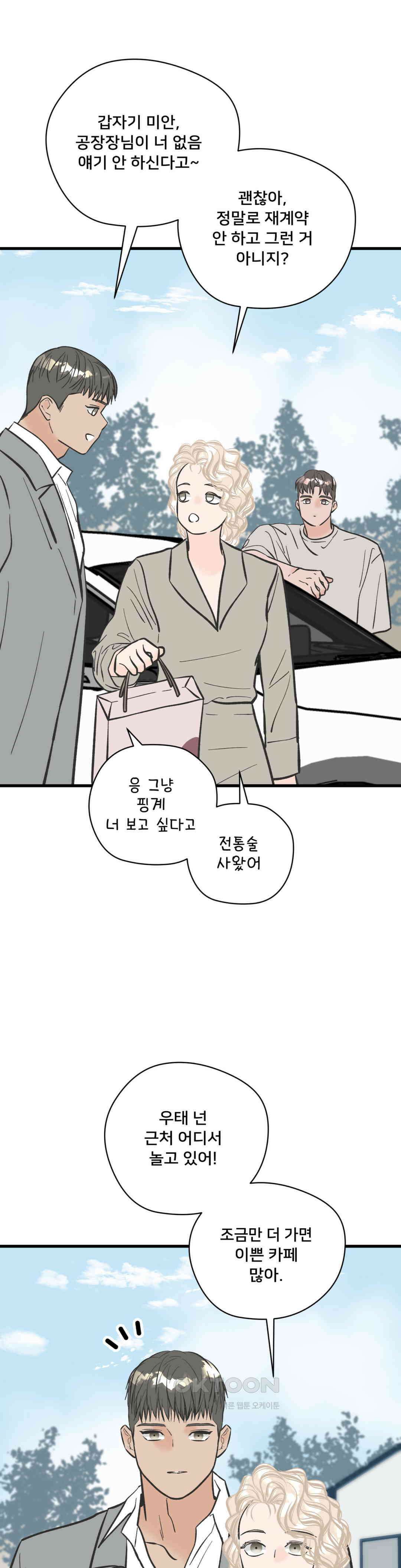 우리 바꿔서 할까? 70화 6