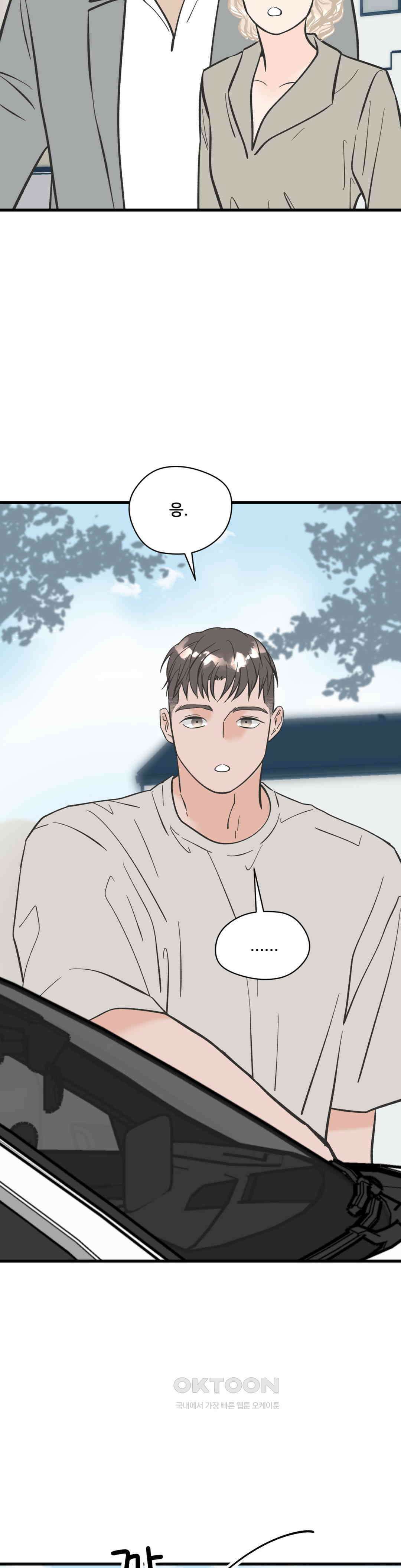 우리 바꿔서 할까? 70화 7