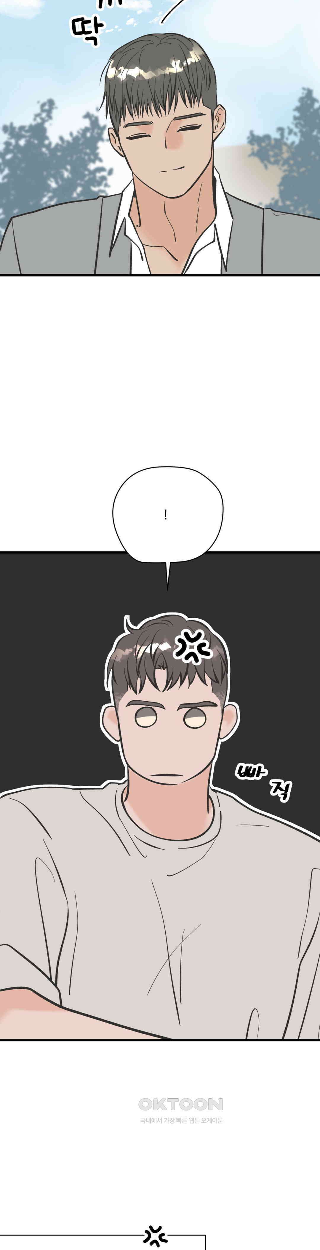 우리 바꿔서 할까? 70화 8