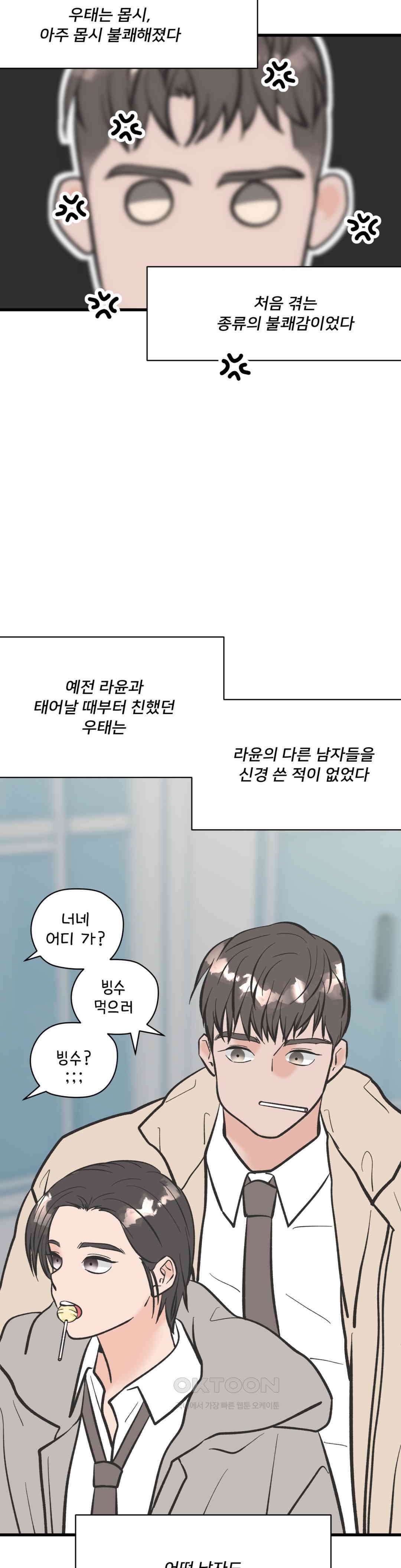 우리 바꿔서 할까? 70화 9