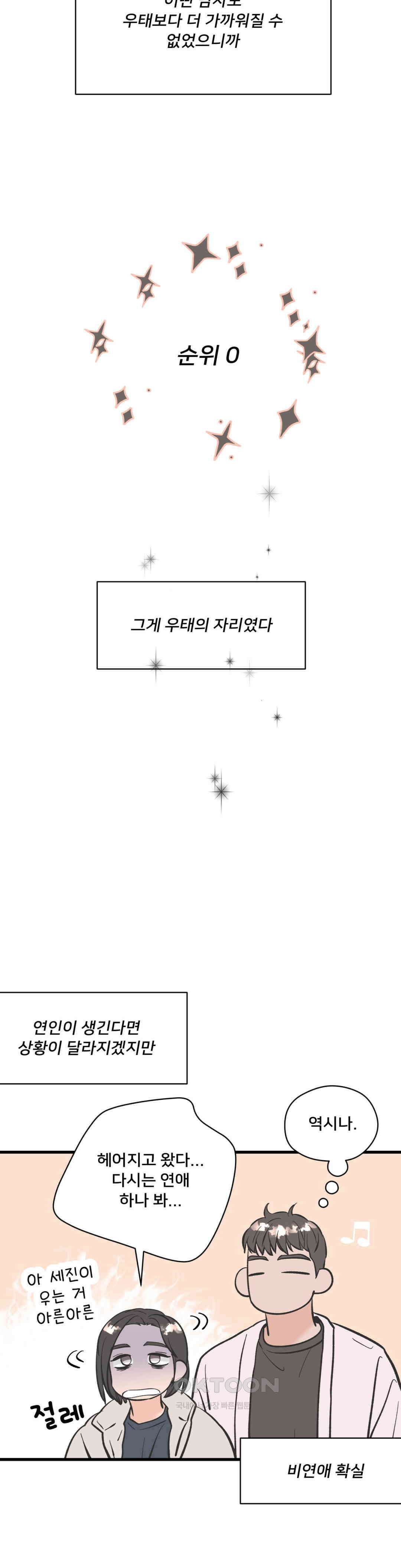 우리 바꿔서 할까? 70화 10