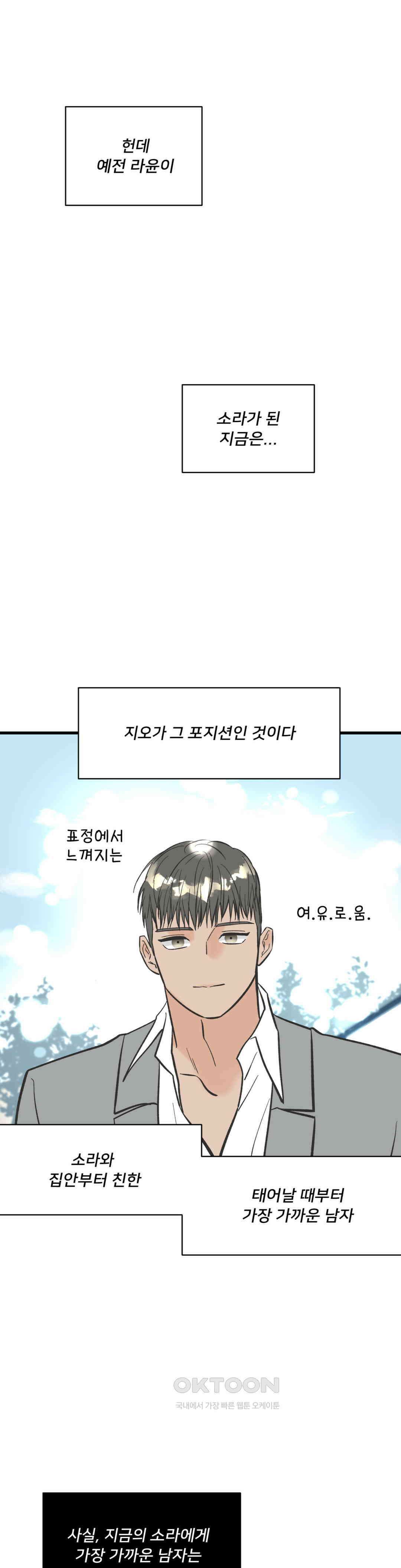 우리 바꿔서 할까? 70화 11