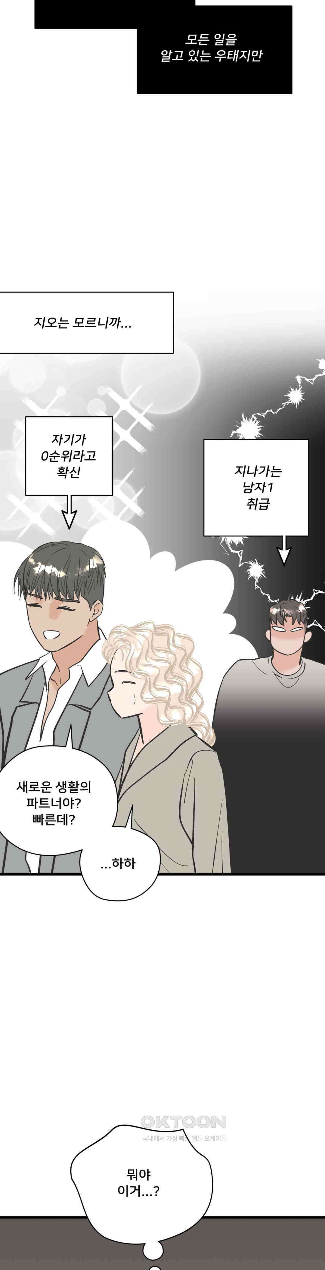 우리 바꿔서 할까? 70화 12