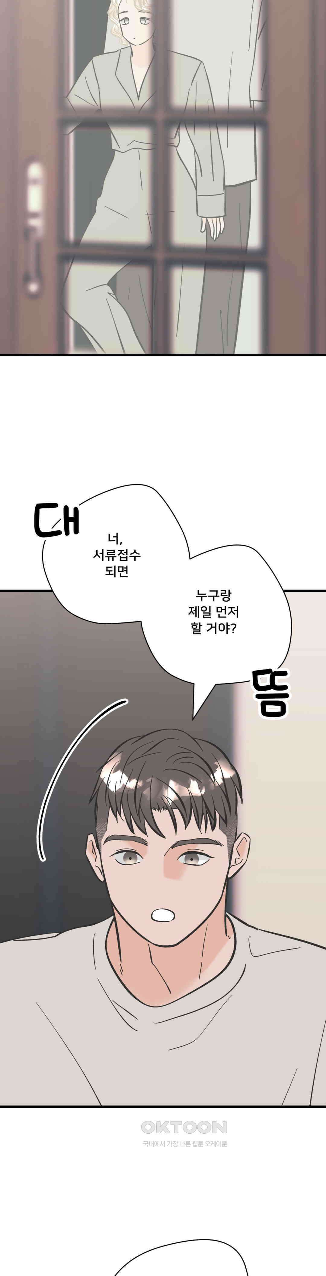 우리 바꿔서 할까? 70화 14