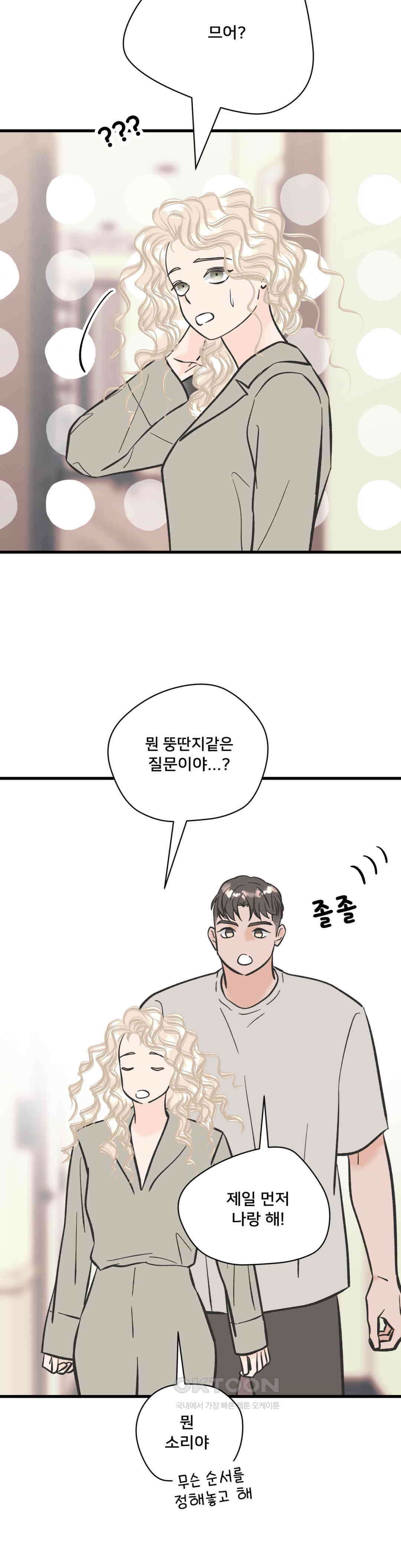 우리 바꿔서 할까? 70화 15