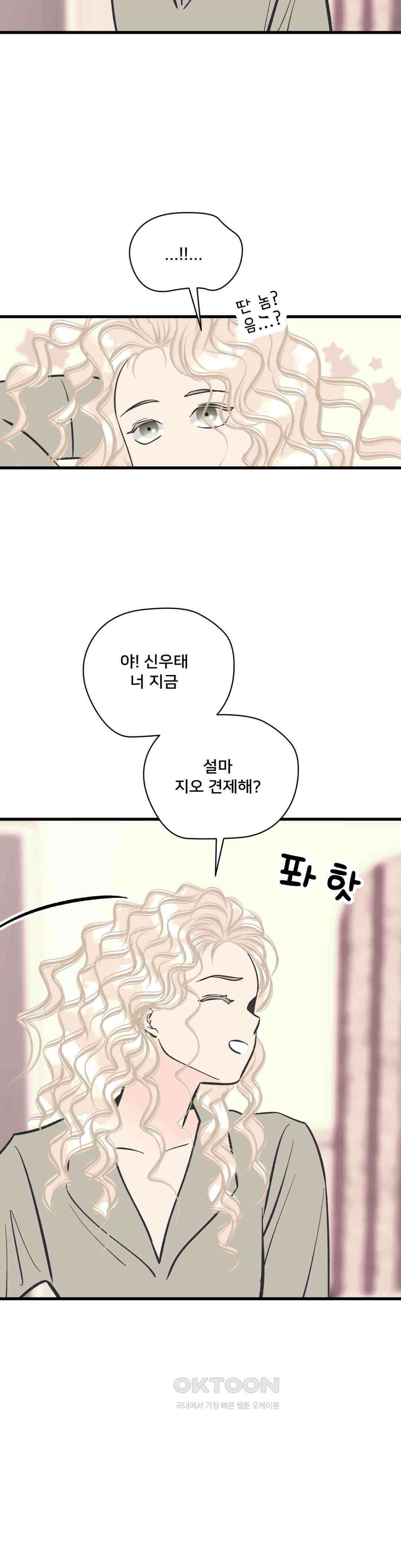 우리 바꿔서 할까? 70화 17