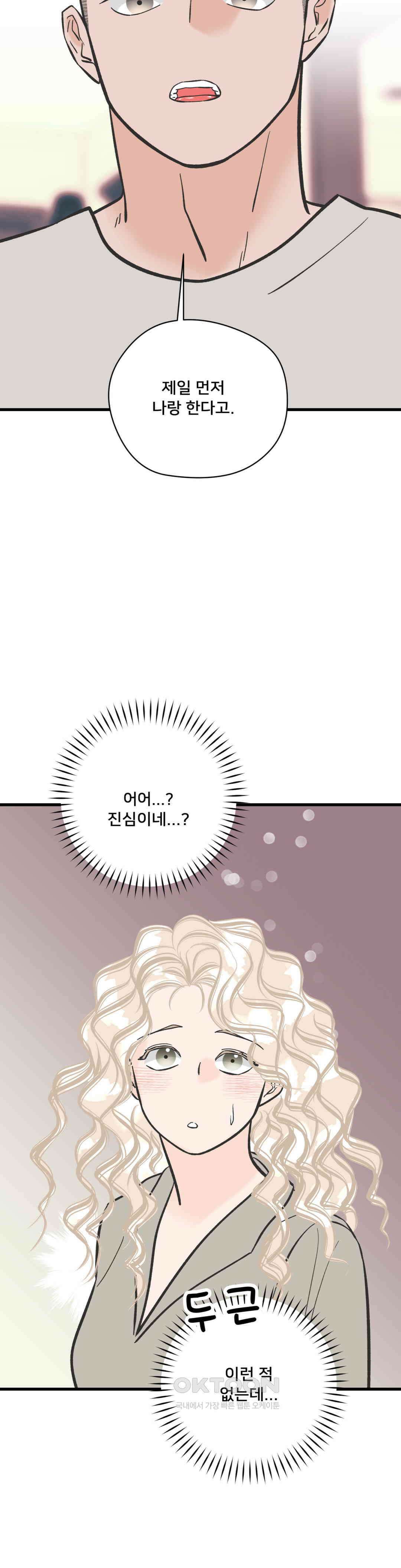 우리 바꿔서 할까? 70화 19