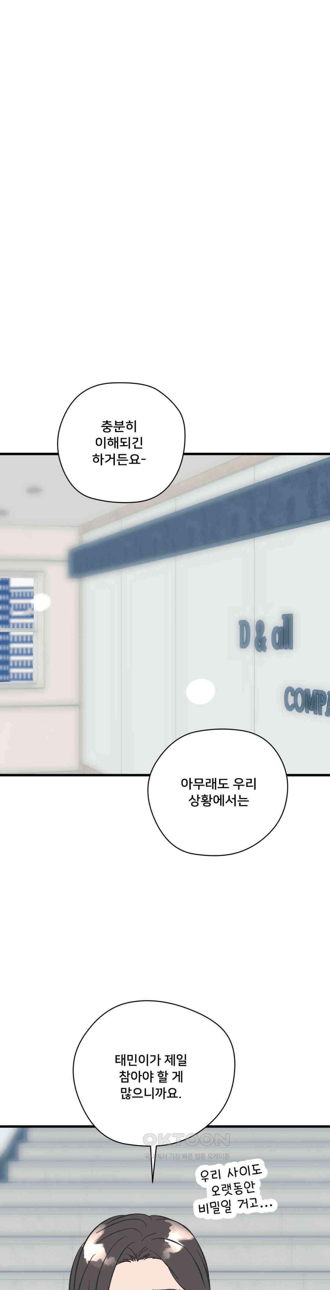 우리 바꿔서 할까? 70화 22