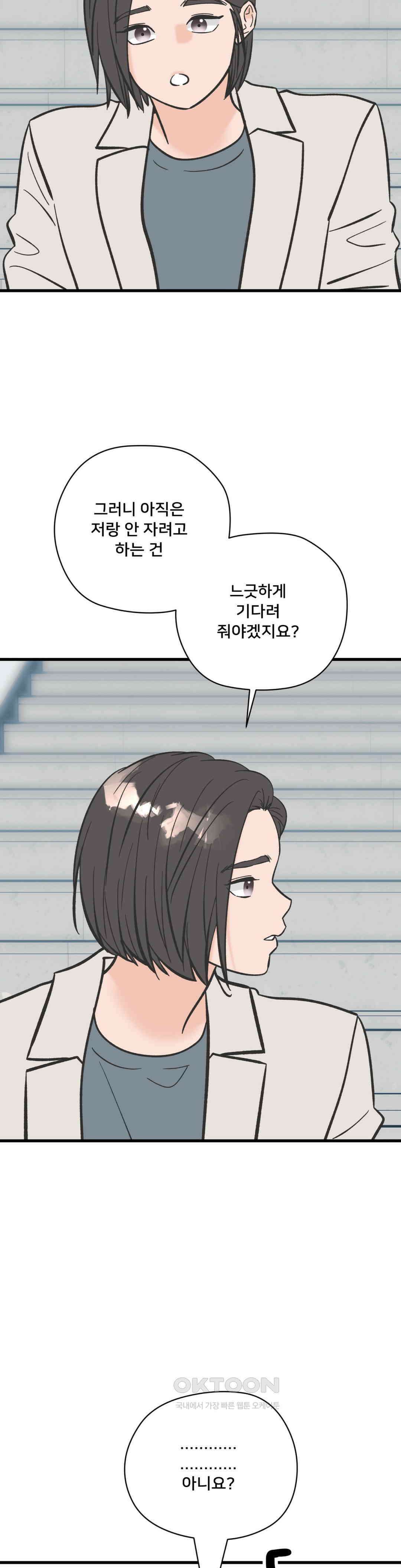 우리 바꿔서 할까? 70화 23