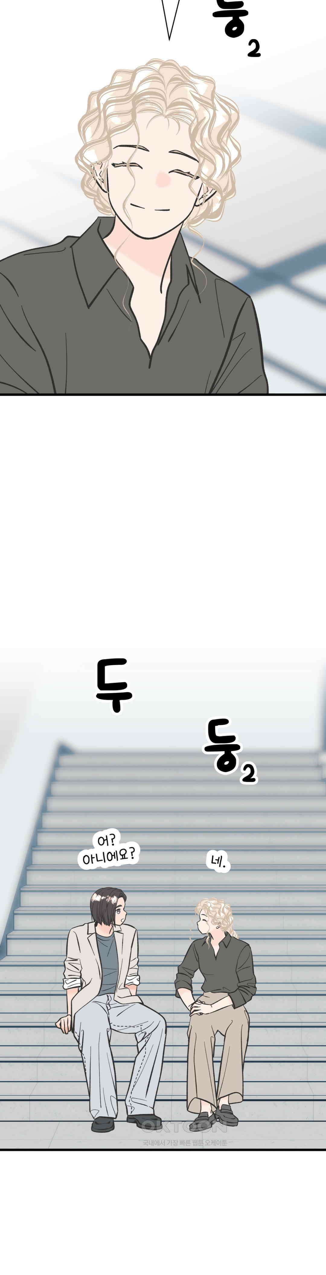 우리 바꿔서 할까? 70화 24