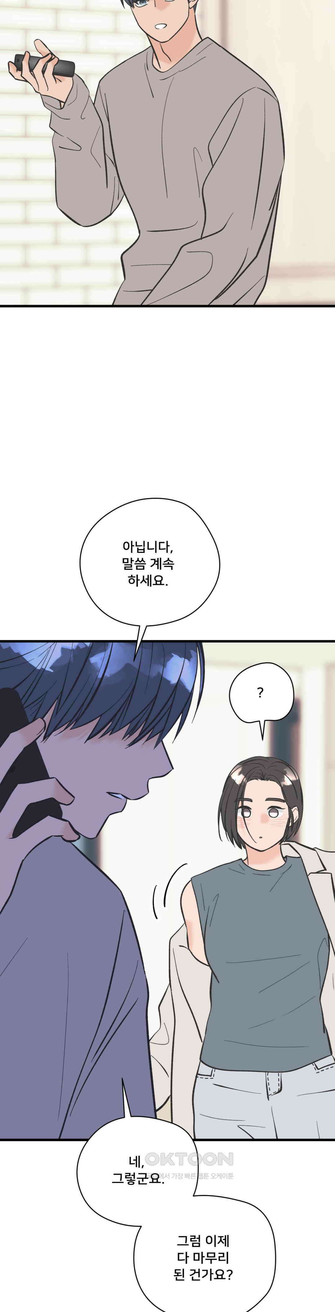 우리 바꿔서 할까? 70화 29