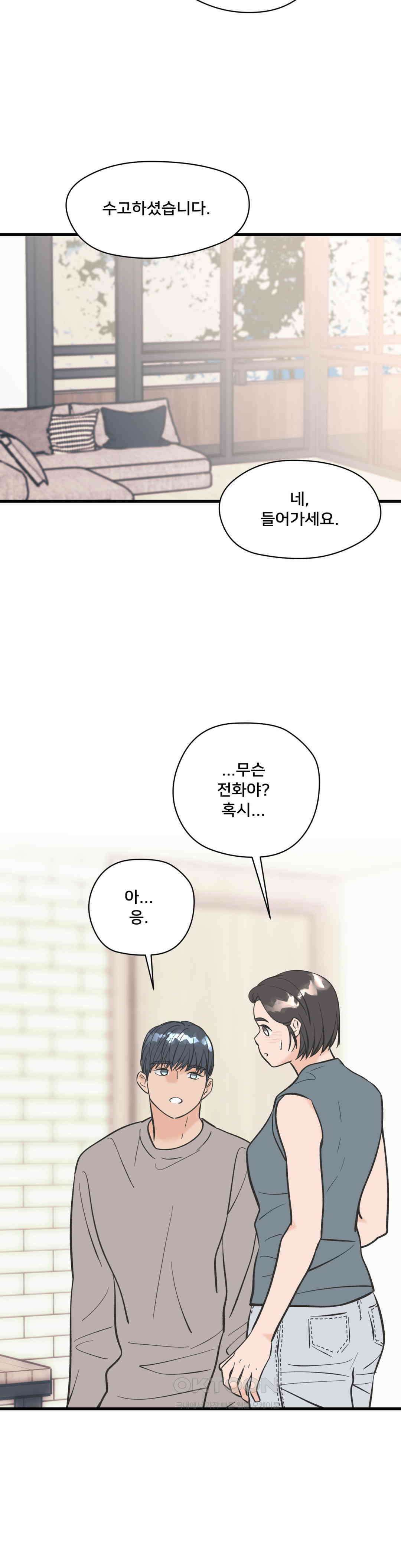 우리 바꿔서 할까? 70화 30