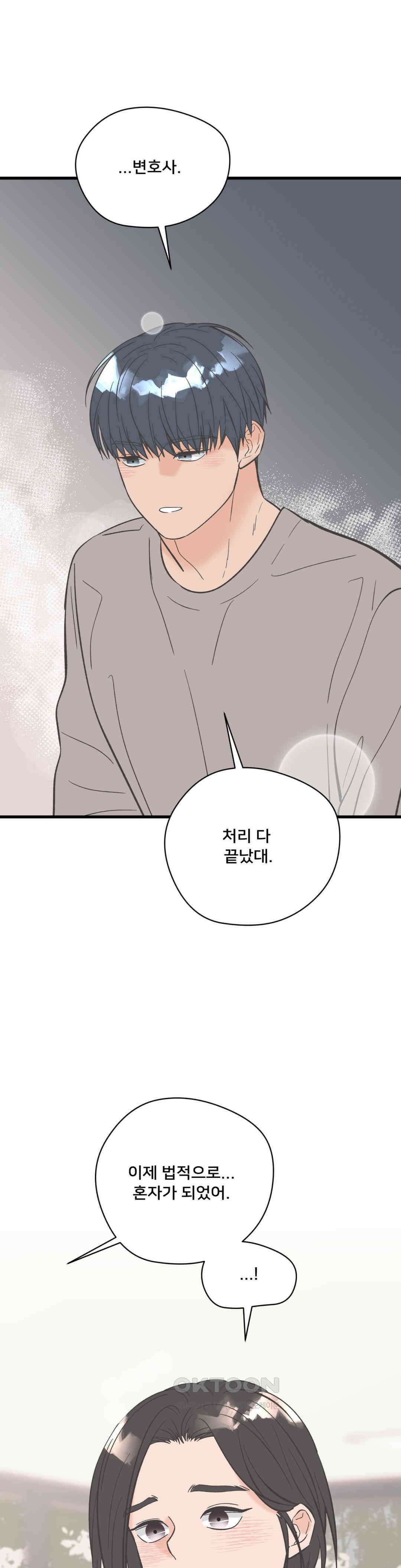 우리 바꿔서 할까? 70화 31