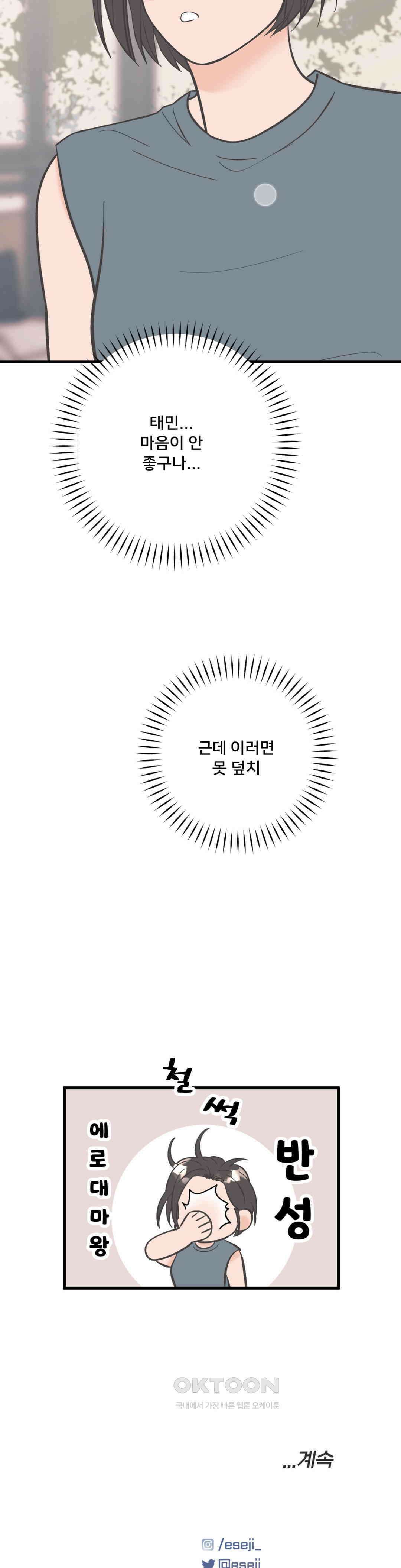 우리 바꿔서 할까? 70화 32