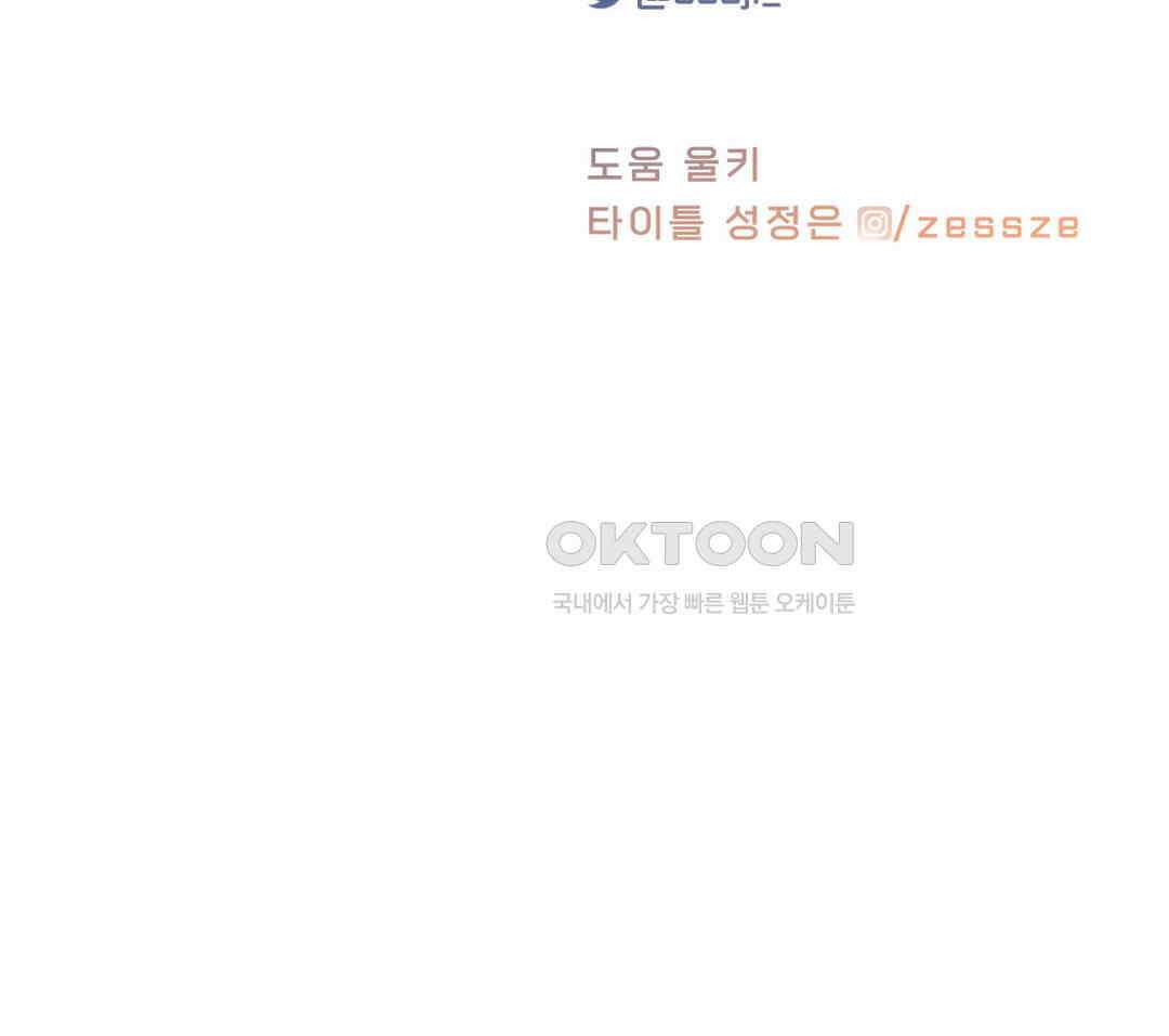 우리 바꿔서 할까? 70화 33