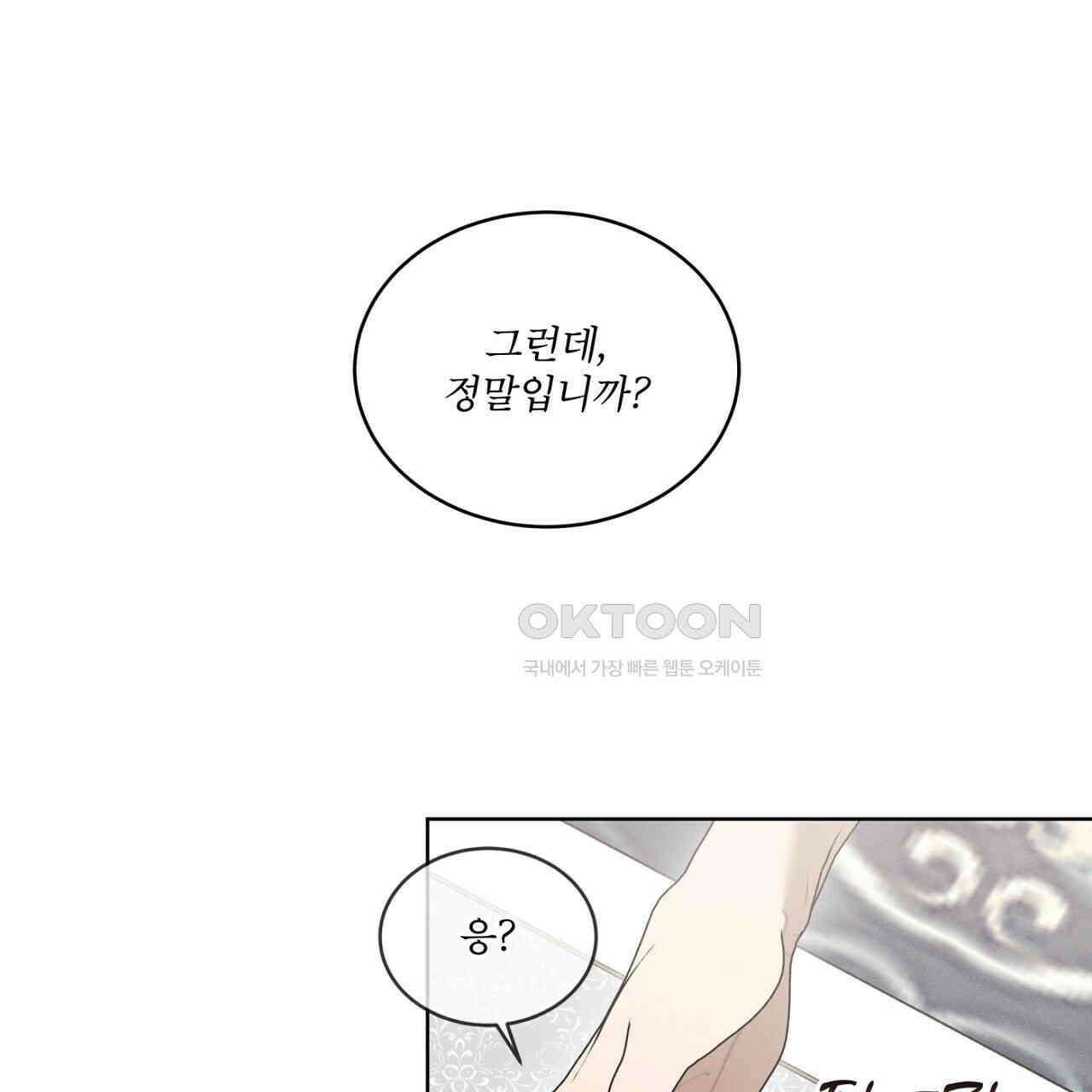 나이트 오브 런던 70화 [외전] 1
